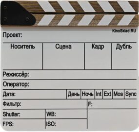 Кинохлопушка