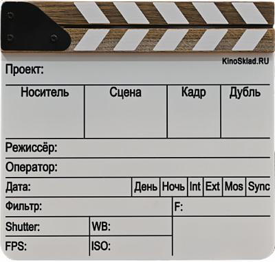 Кинохлопушка